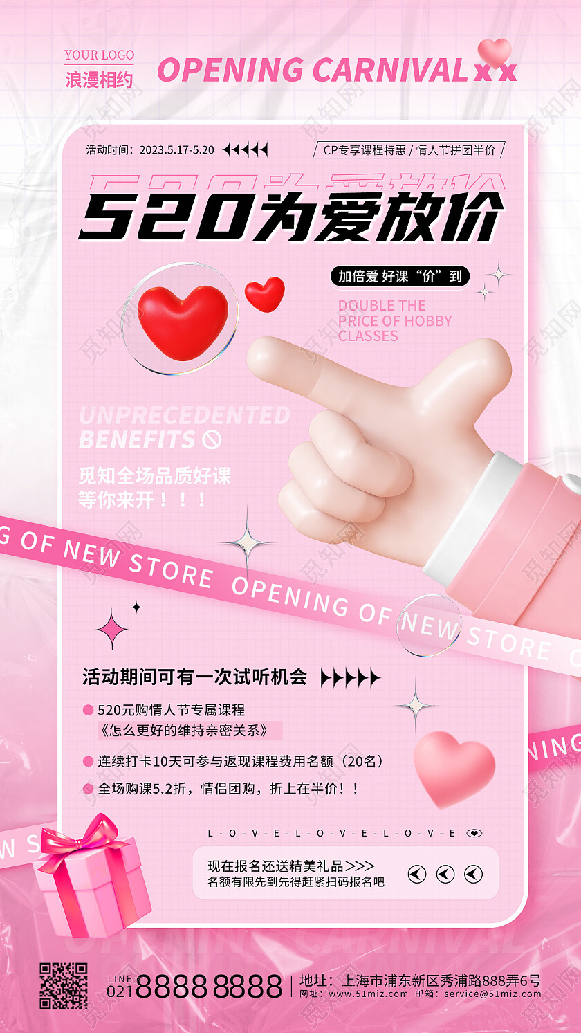 粉色酸性520为爱放价情人节手机文案海报520情人节