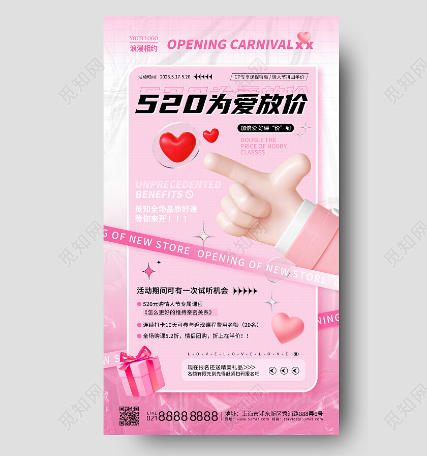 粉色酸性520为爱放价情人节手机文案海报520情人节