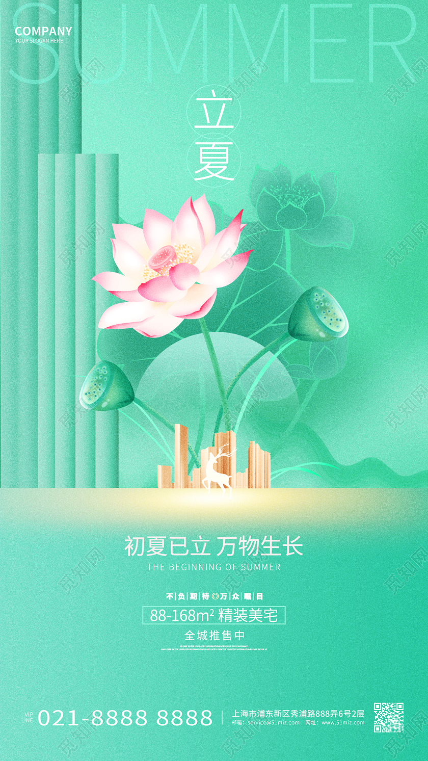 创意绿色二十四节气手机地产宣传海报立夏节气