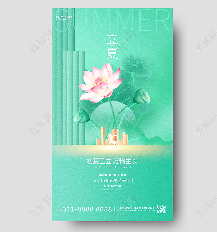 创意绿色二十四节气手机地产宣传海报立夏节气