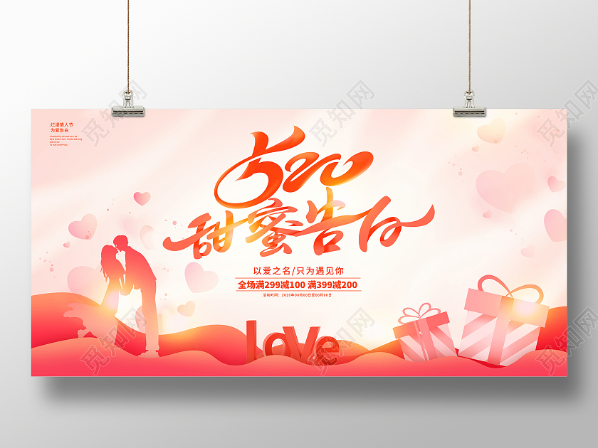 红色时尚520甜蜜告白520情人节宣传展板设计