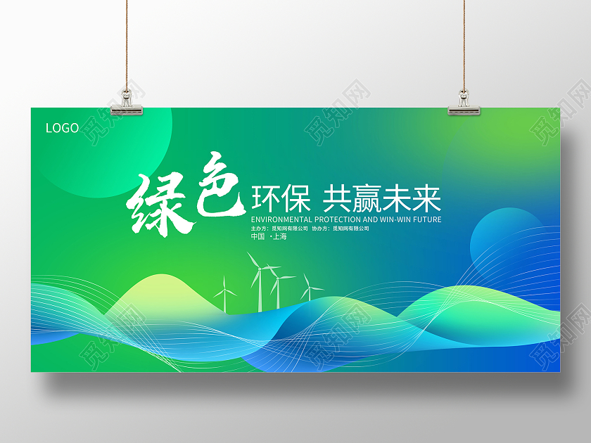 绿色时尚绿色科技环保会议宣传展板设计