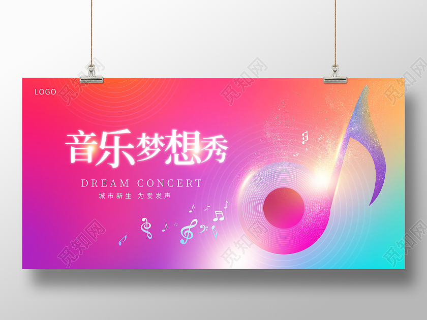渐变音乐梦想秀音乐会宣传展板设计