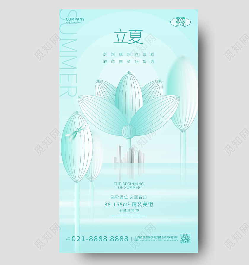 创意时尚二十四节气立夏地产借势手机海报立夏节气