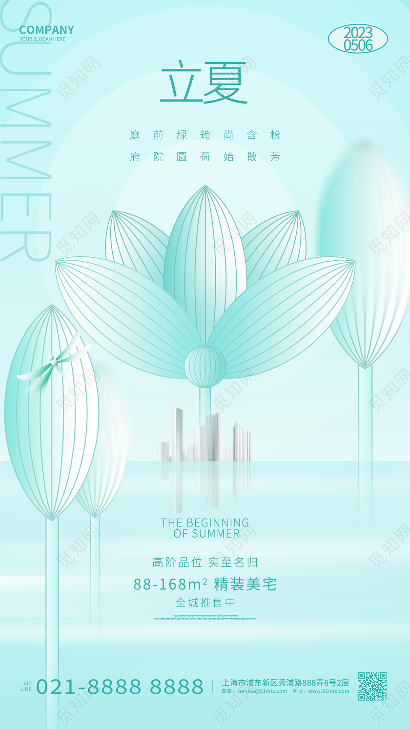 创意时尚二十四节气立夏地产借势手机海报立夏节气