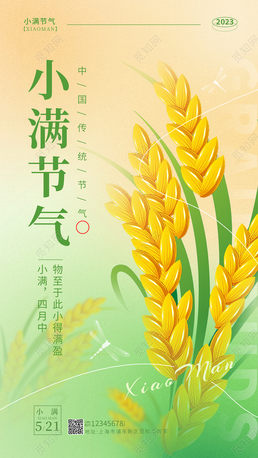 渐变色弥散风小满节气手机宣传海报