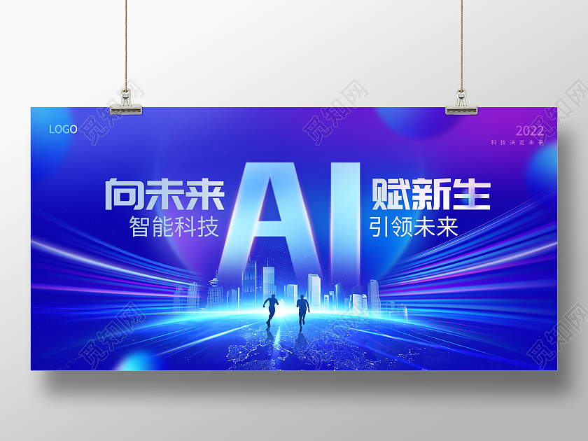 蓝色时尚向未来负新生科技会议展板设计