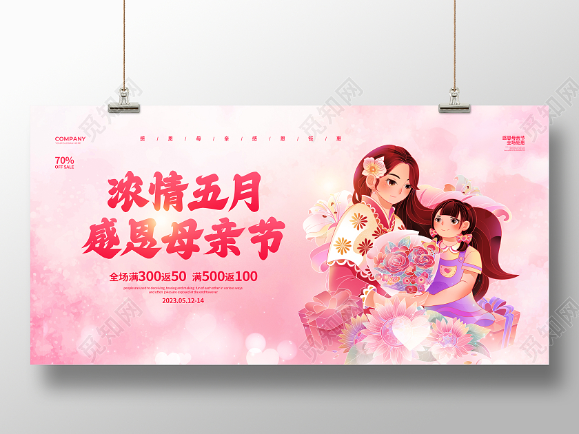 插画简约浓情五月感恩母亲节促销宣传展板设计