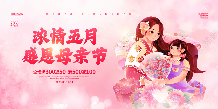 插画简约浓情五月感恩母亲节促销宣传展板设计