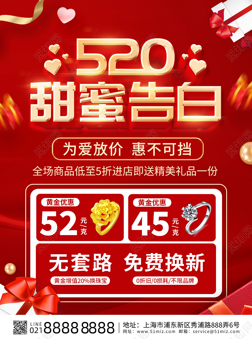 红色简约立体520甜蜜告白情人节珠宝活动背景