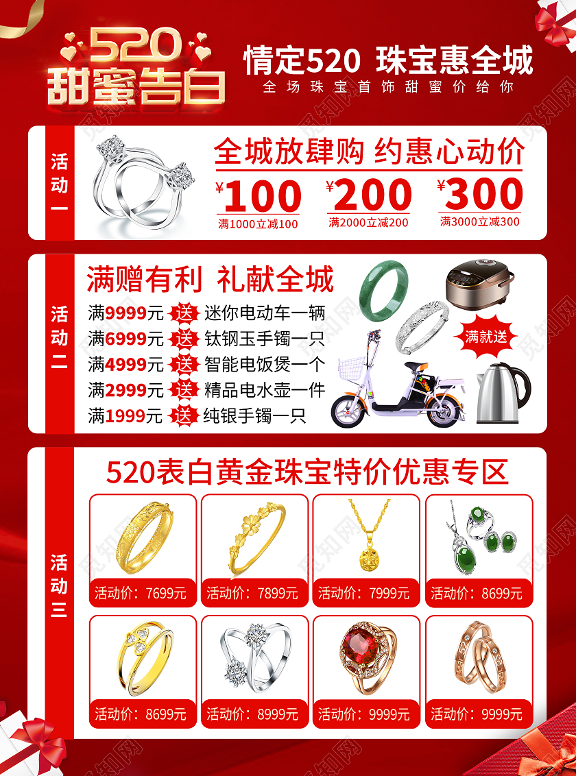 红色简约立体520甜蜜告白情人节珠宝活动背景