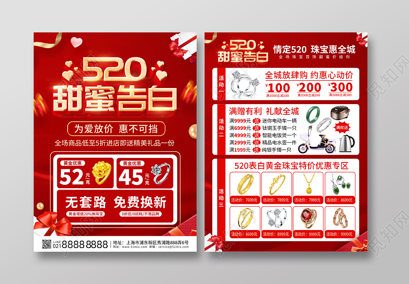 红色简约立体520甜蜜告白情人节珠宝活动背景