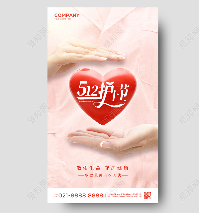 红色实拍风512护士节手机宣传海报