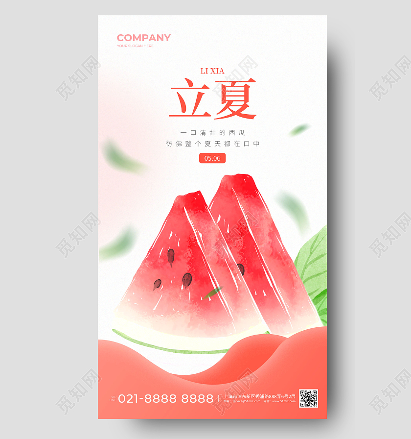 极简二十四节气立夏节气手机海报