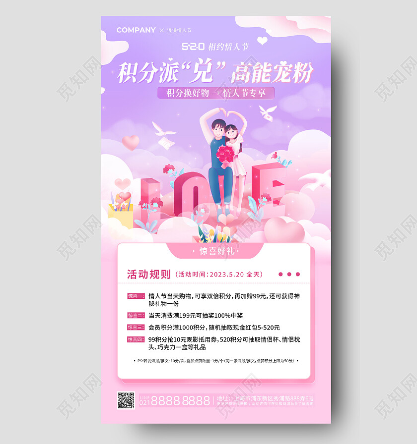 浪漫唯美插画爱心520情人节活动手机文案海报