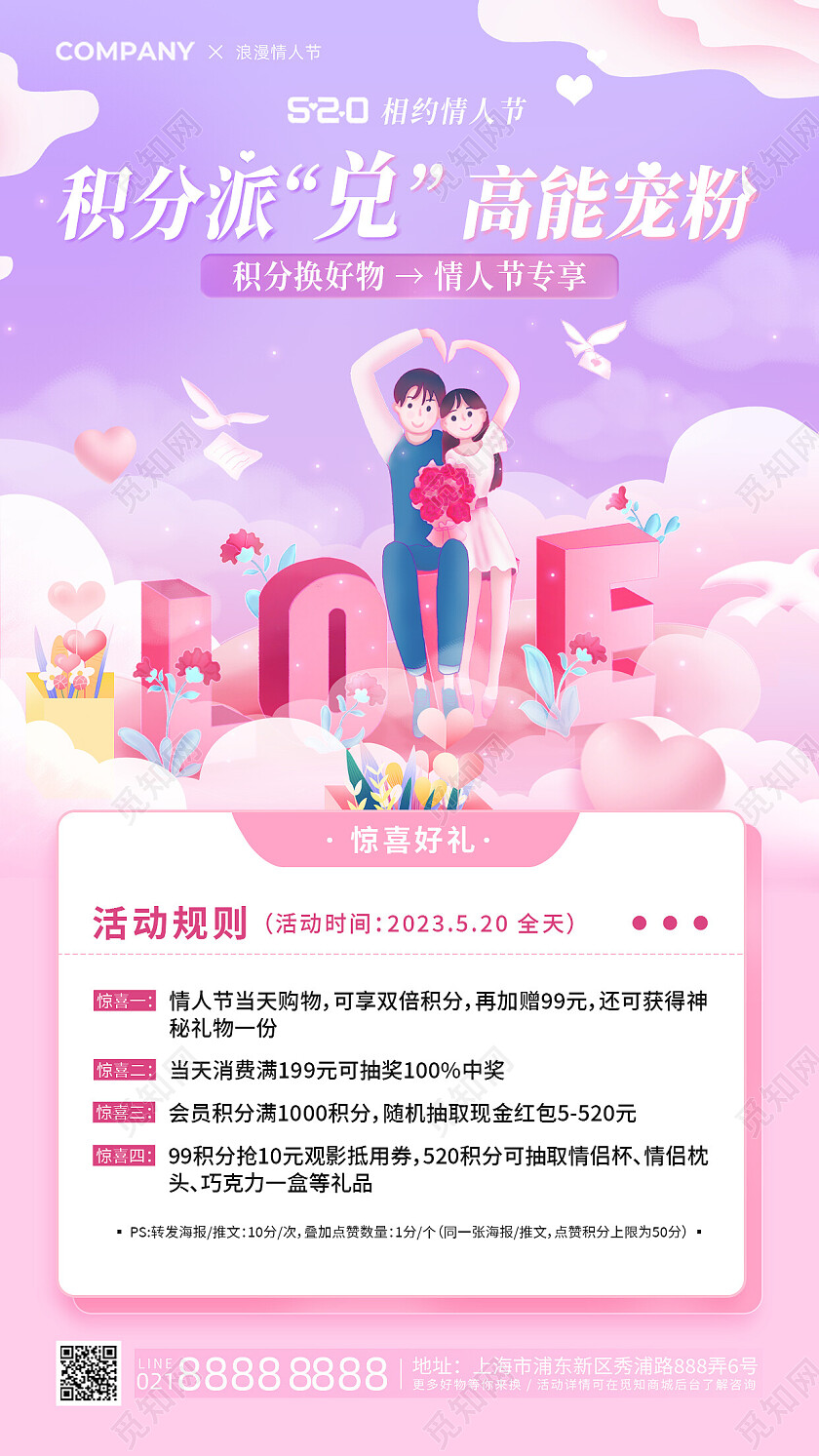 浪漫唯美插画爱心520情人节活动手机文案海报