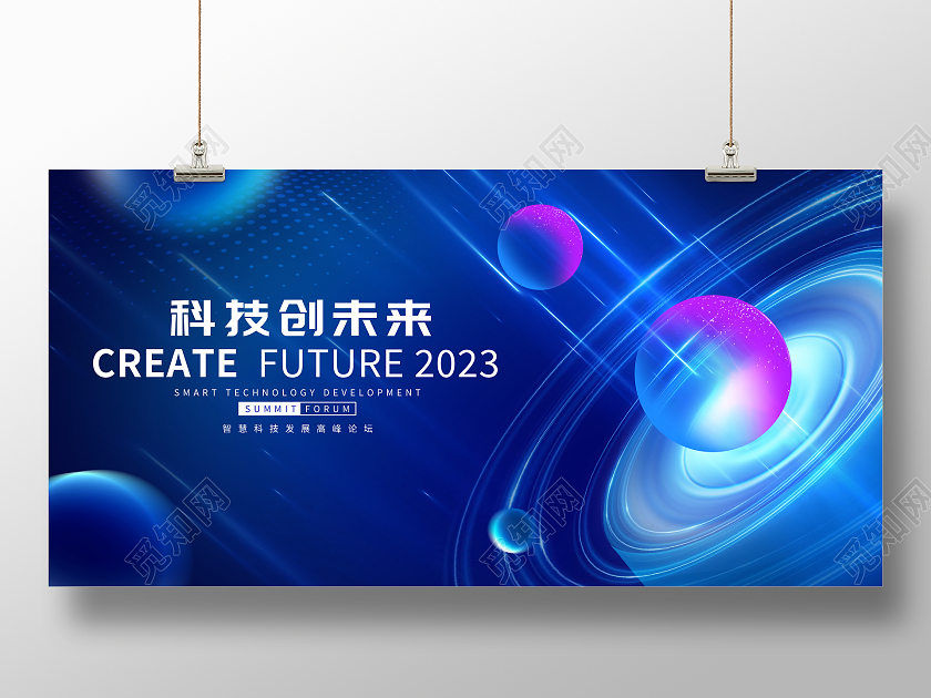 蓝色大气科技创未来科技会议展板