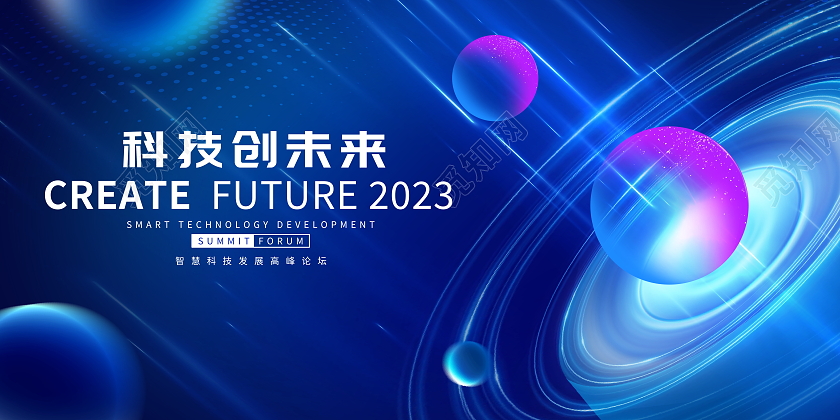 蓝色大气科技创未来科技会议展板