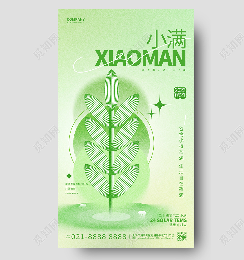 绿色简约二十四节气小满节气手机海报