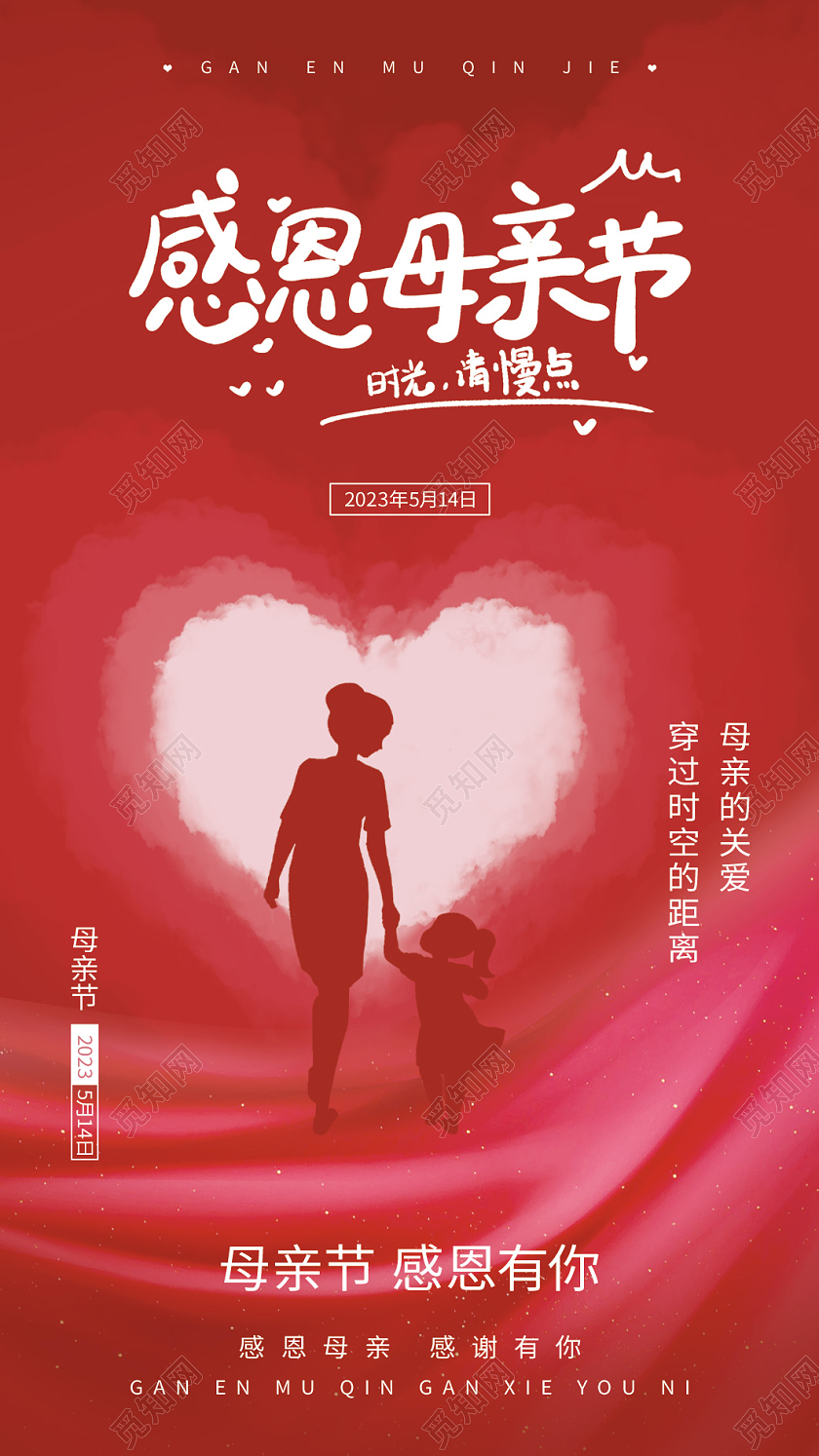 红色大气感恩母亲节感谢母亲母亲节快乐母亲节贺卡