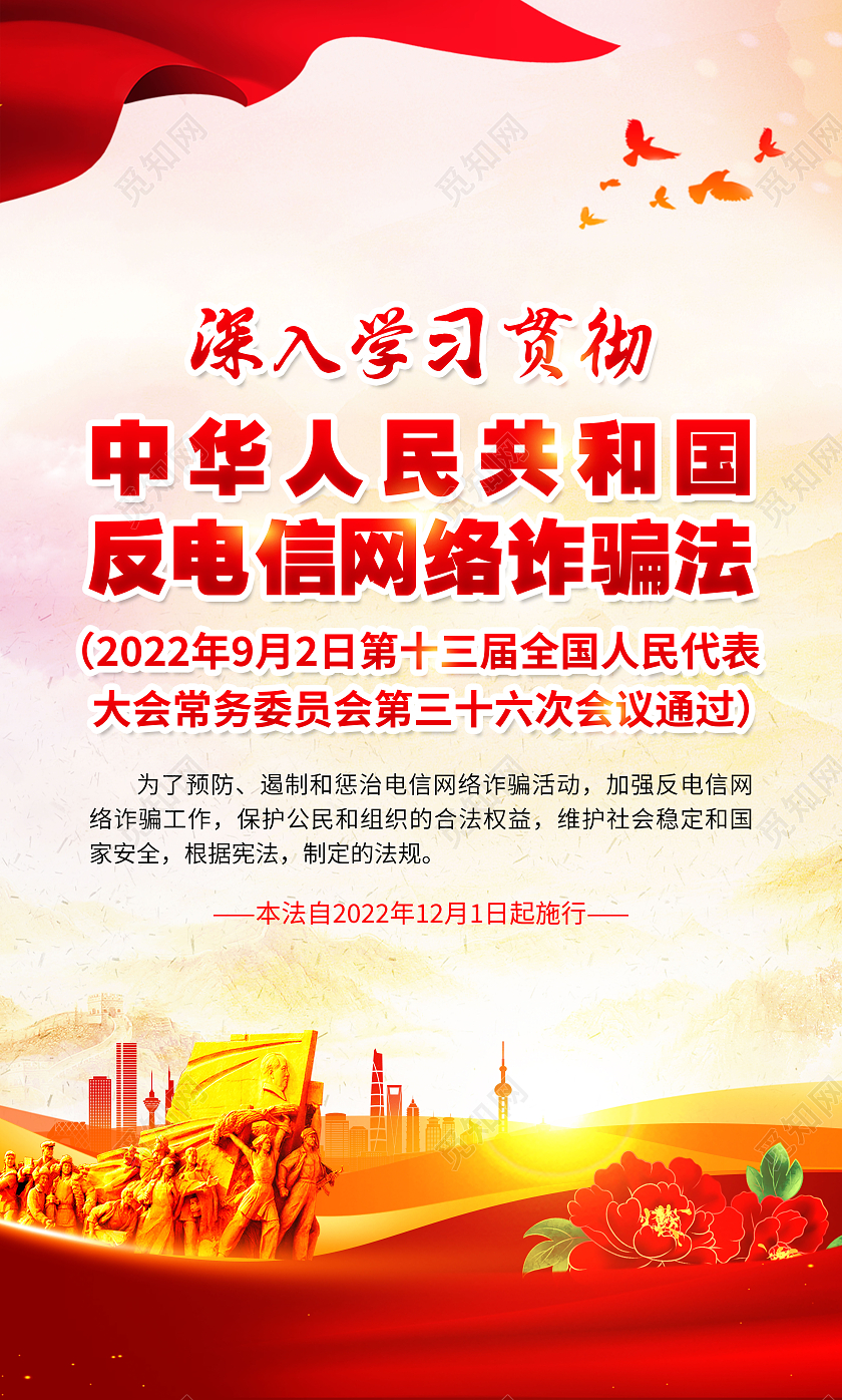 粉色水彩风格反电信网络诈骗法宣传海报