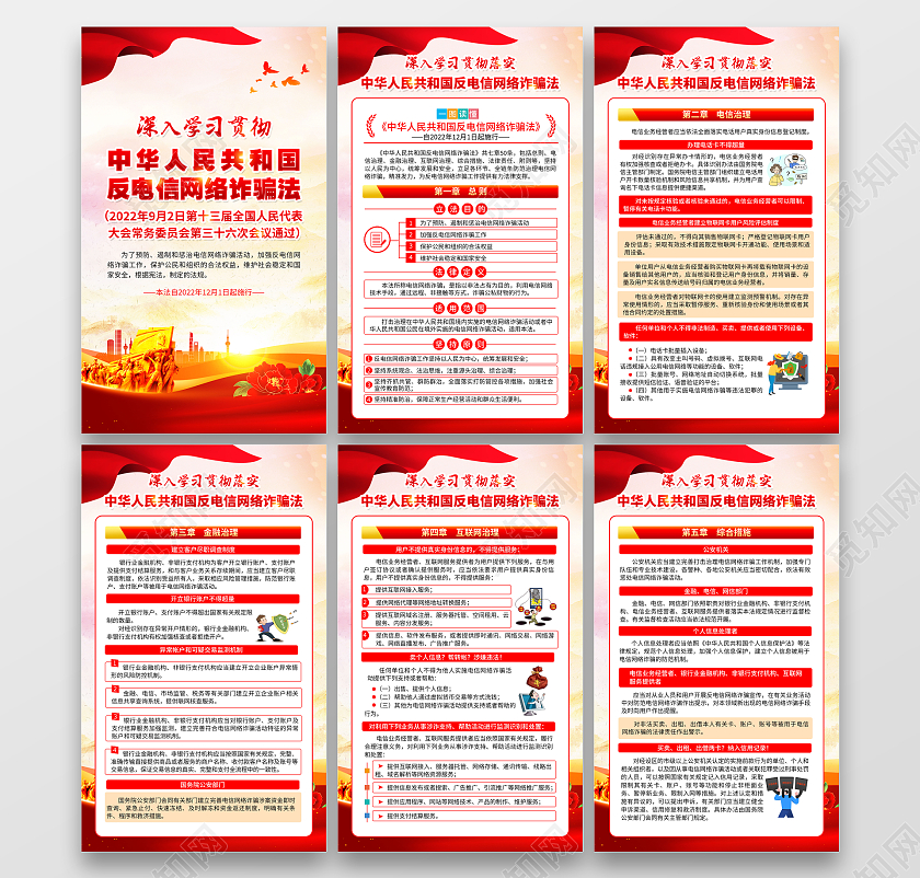 粉色水彩风格反电信网络诈骗法宣传海报