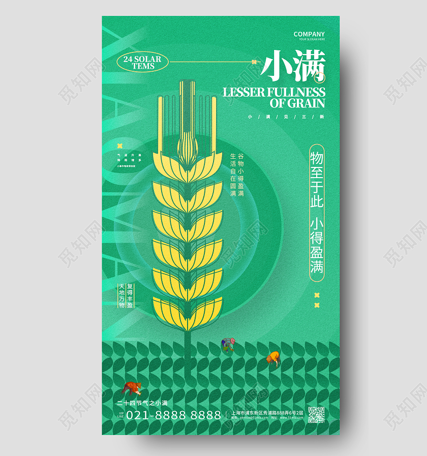 绿色创意二十四节气小满节气手机宣传海报