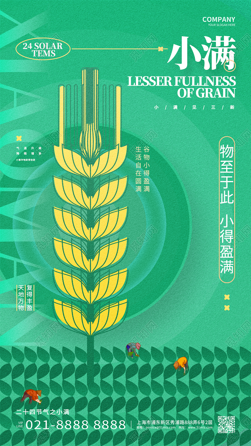 绿色创意二十四节气小满节气手机宣传海报