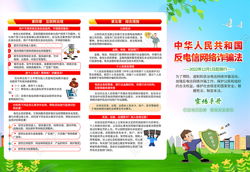 蓝色清新风格反电信网络诈骗法三折页