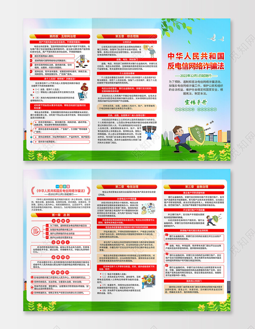 蓝色清新风格反电信网络诈骗法三折页