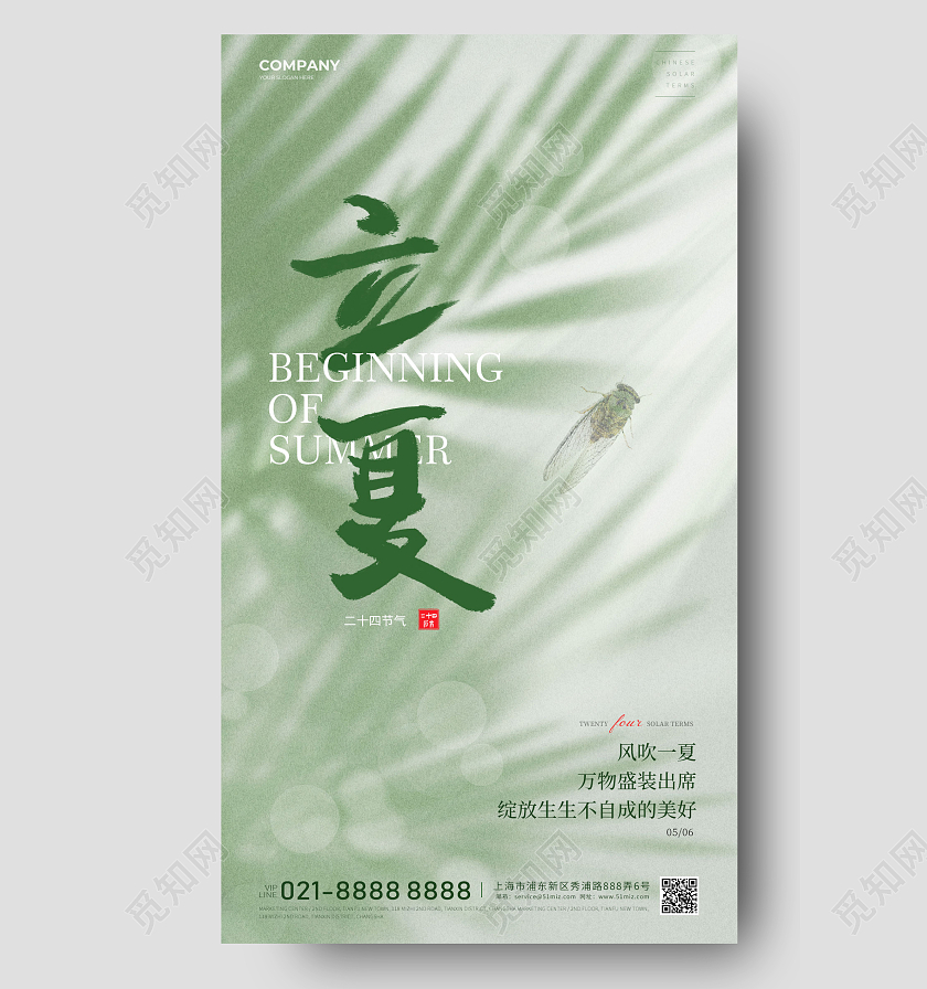 插画风立夏节气海报二十四节气手机宣传海报