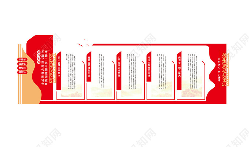 学习贯彻新时代社会主义思想主题教育文化墙3D文化墙