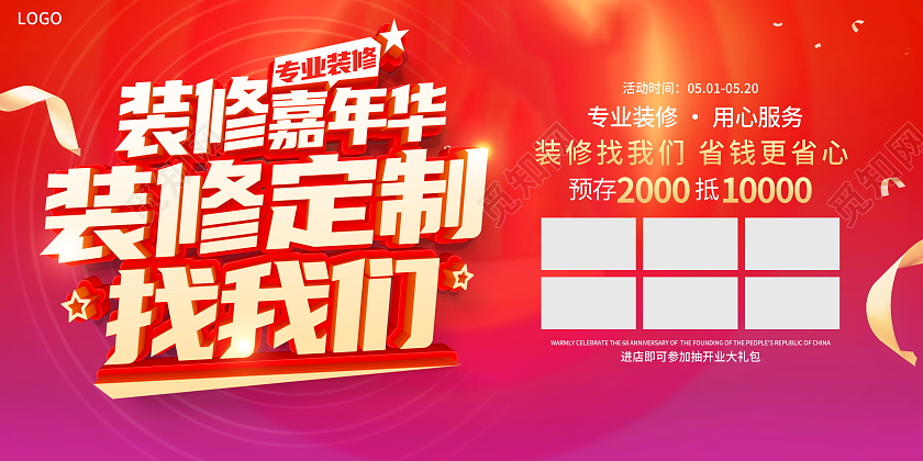 时尚大气装修定制找我们装修找我们宣传活动展板