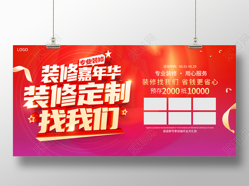时尚大气装修定制找我们装修找我们宣传活动展板
