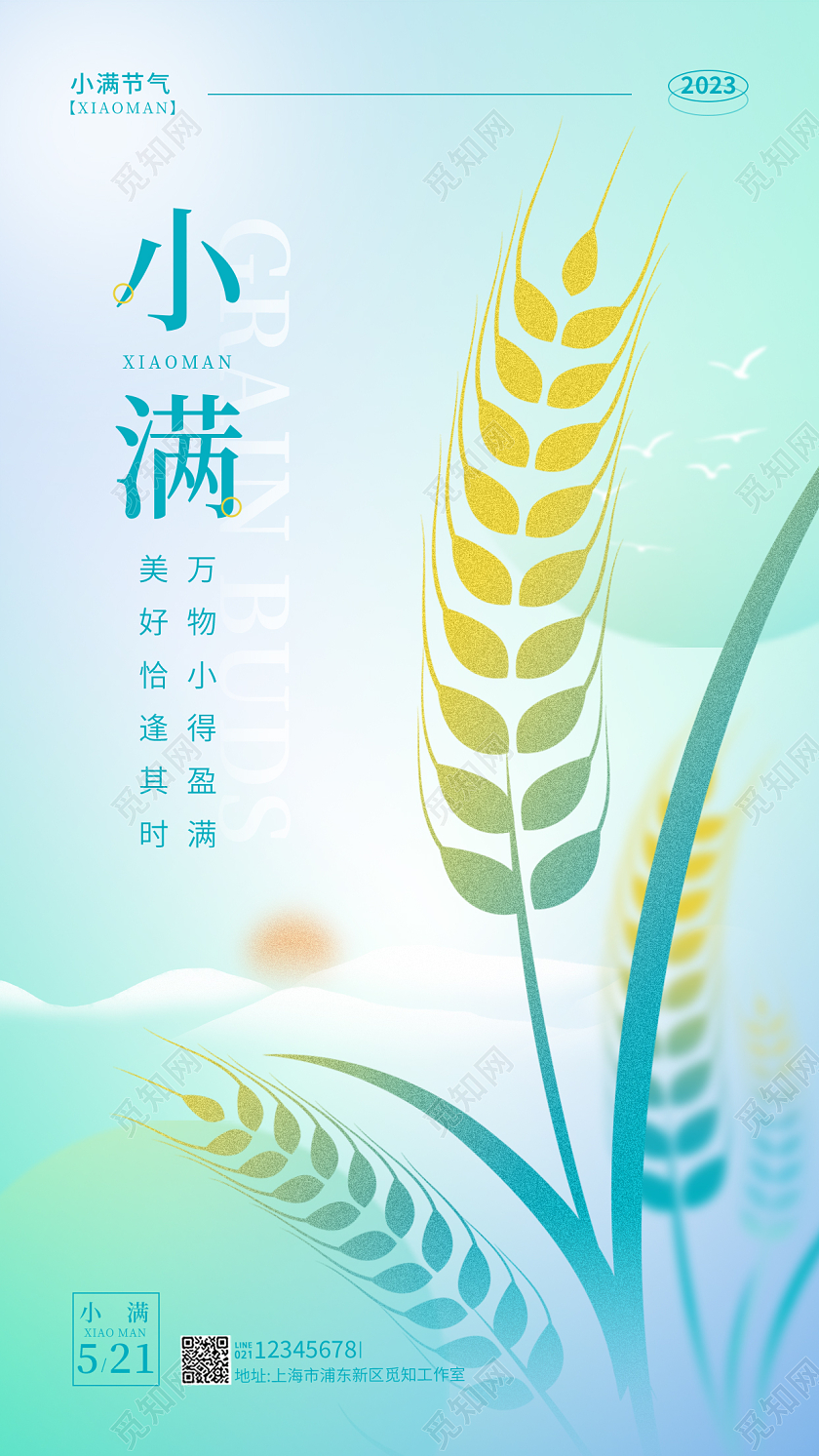 渐变色弥散渐变小满节气手机宣传海报