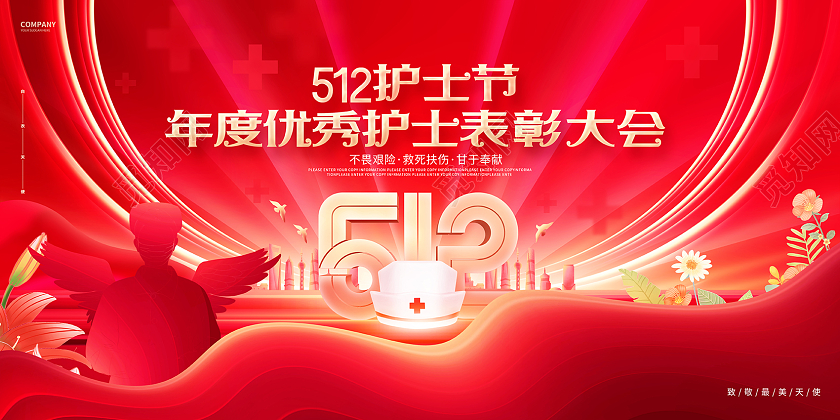 红金创意512护士节表彰大会晚会展板护士节表彰展板