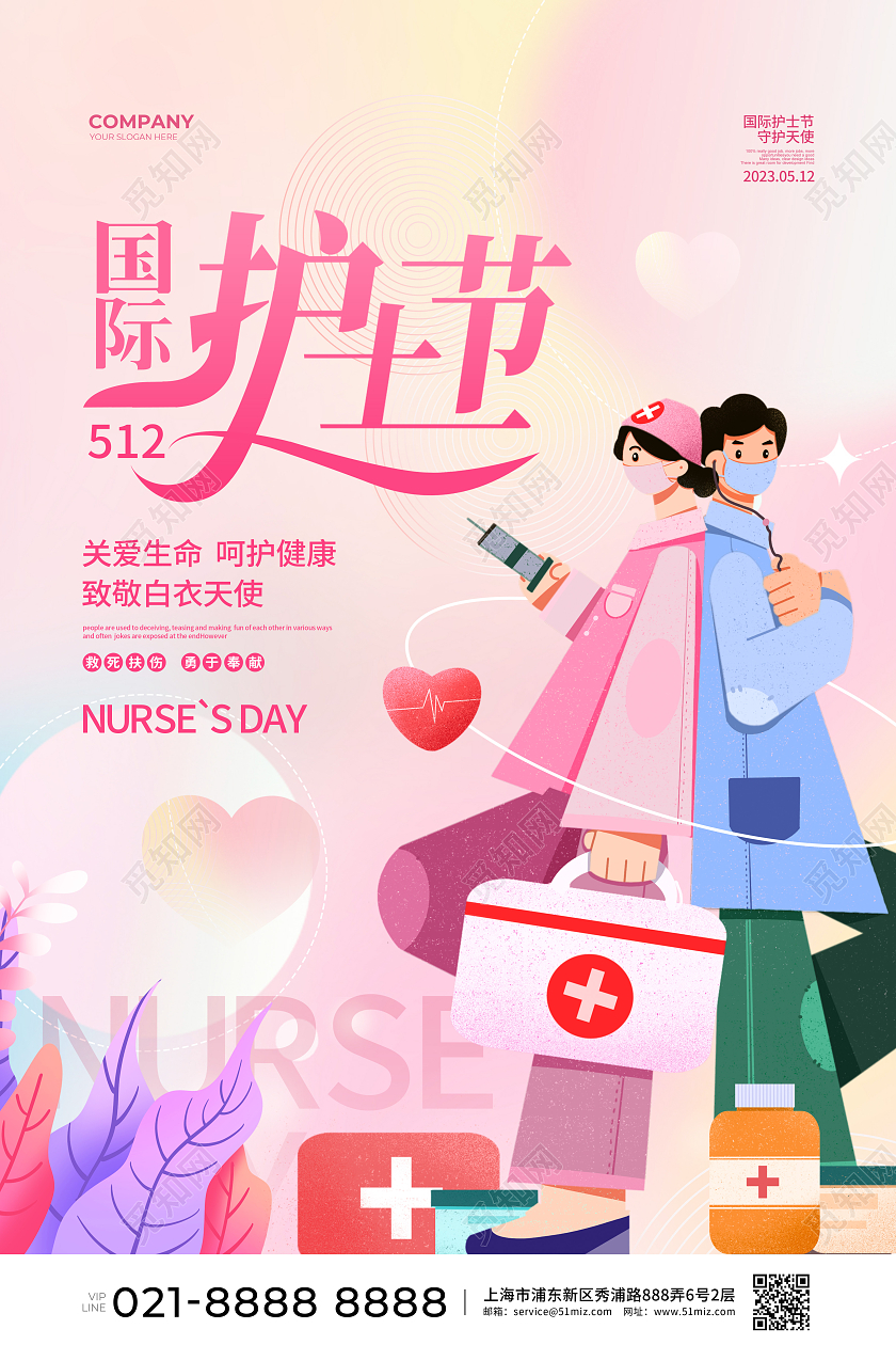 弥散扁平简约国际护士节宣传海报设计512护士节