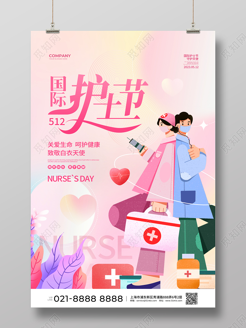 弥散扁平简约国际护士节宣传海报设计512护士节