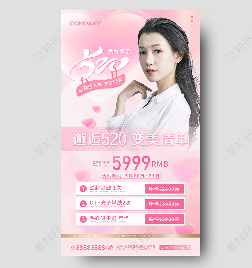 粉色唯美520情人节美容医美手机文案海报
