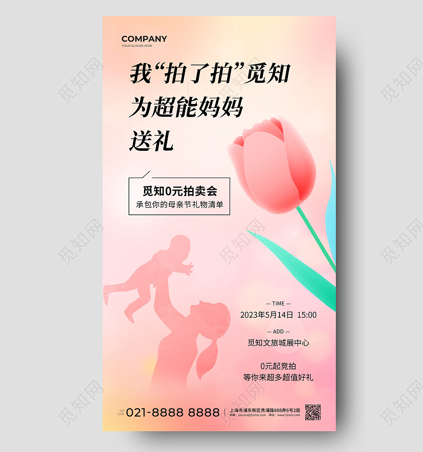 粉色渐变我拍了拍觅知为超能妈妈送礼母亲节活动手机海报