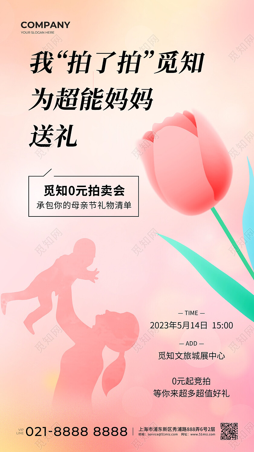 粉色渐变我拍了拍觅知为超能妈妈送礼母亲节活动手机海报