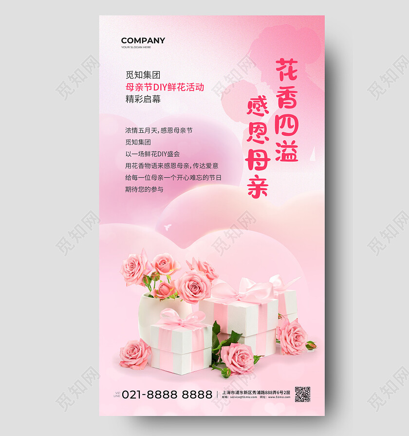粉色插画花香四溢感恩母亲鲜花促销母亲节活动手机海报