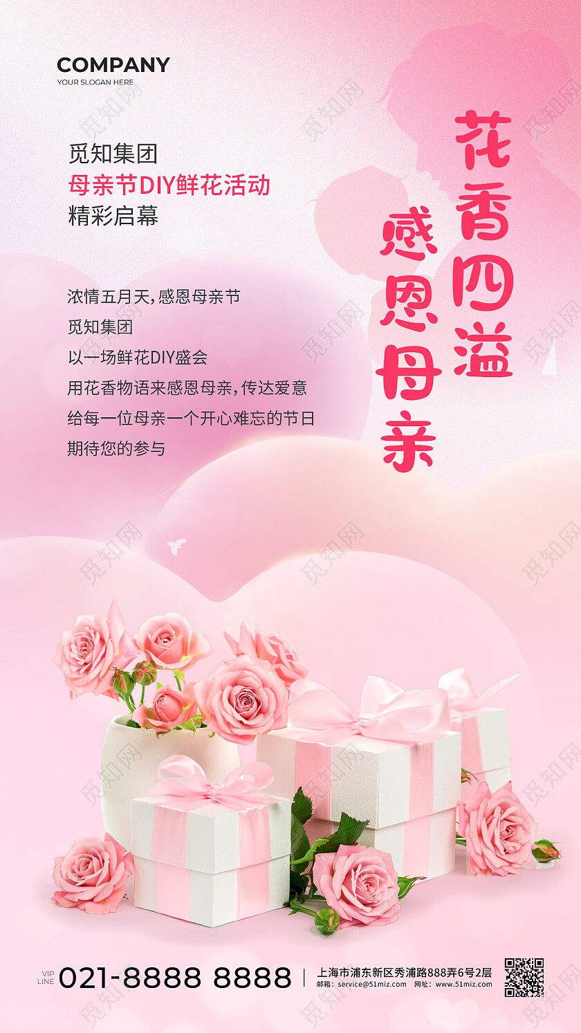 粉色插画花香四溢感恩母亲鲜花促销母亲节活动手机海报