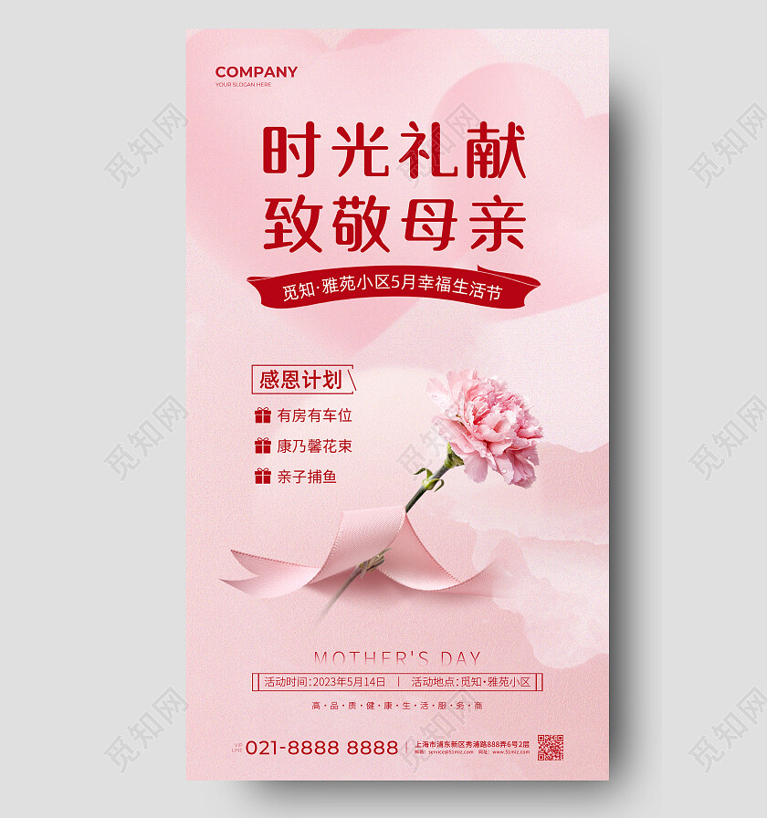 粉色简约时光献礼致敬母亲母亲节活动手机文案海报