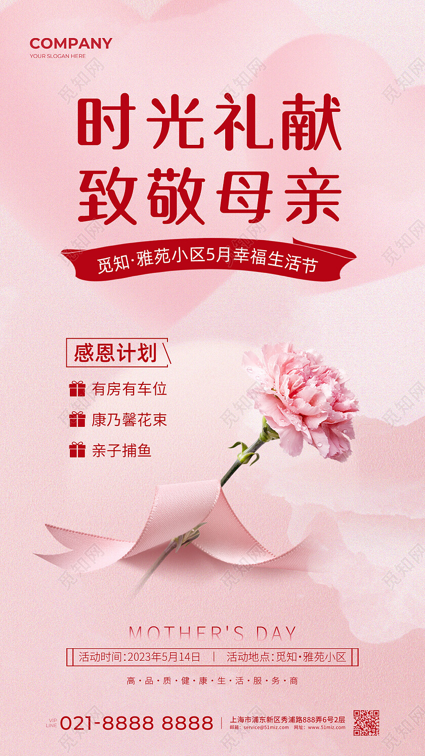 粉色简约时光献礼致敬母亲母亲节活动手机文案海报