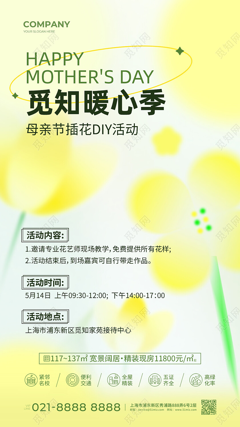黄色弥散觅知暖心季母亲节活动鲜花促销手机文案海报