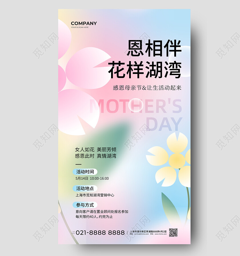 蓝色弥散恩相伴花样湖湾母亲节地产手机文案海报母亲节活动