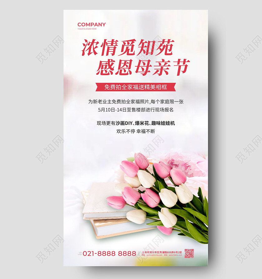 白色摄影实拍浓情觅知苑感恩母亲节活动拍照摄影手机文案海报