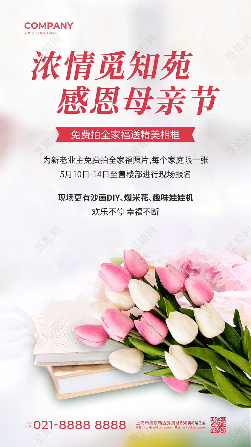 白色摄影实拍浓情觅知苑感恩母亲节活动拍照摄影手机文案海报