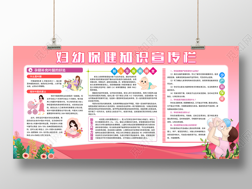 粉色温馨卡通妇幼保健知识宣传栏